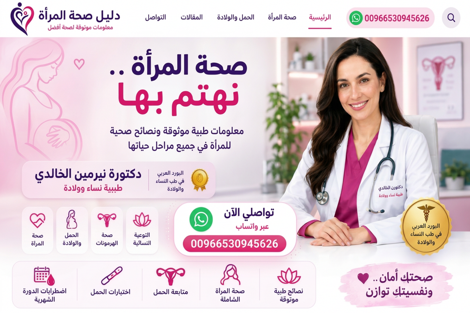 سعودي إرساء - منصة سعودية للخدمات والمعلومات الدوائية لصحة المرأة