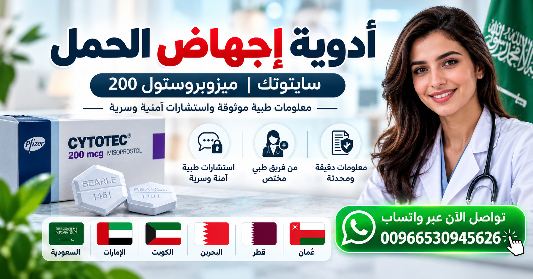 أدوية إجهاض الحمل — سايتوتك وميزوبروستول 200 ومعلومات طبية موثوقة