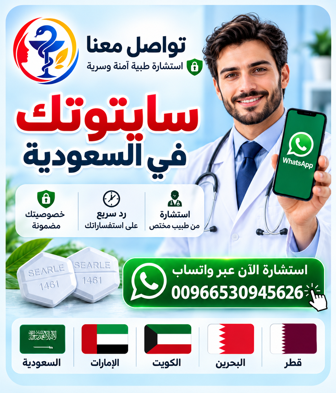 معلومات توعوية عن سايتوتك وصحة المرأة السعودية