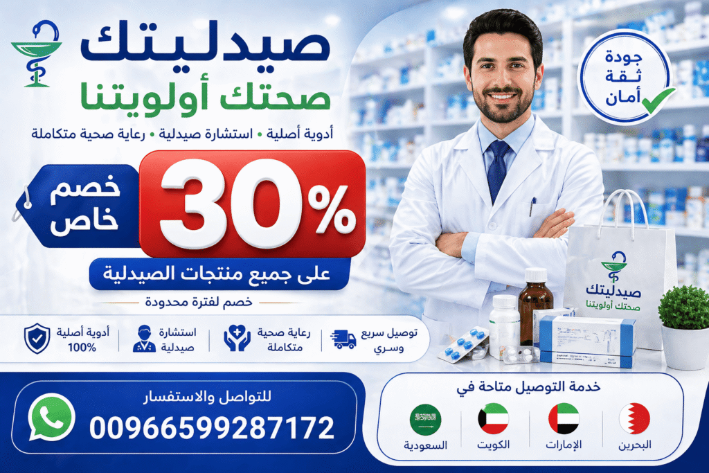 سايتوتك في السعودية