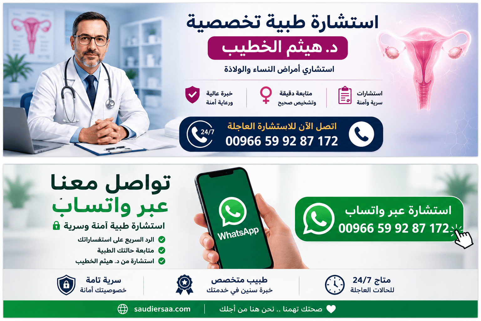 دكتور هيثم الخطيب استشاري نساء وولادة بالسعودية يقدم استشارة طبية عاجلة