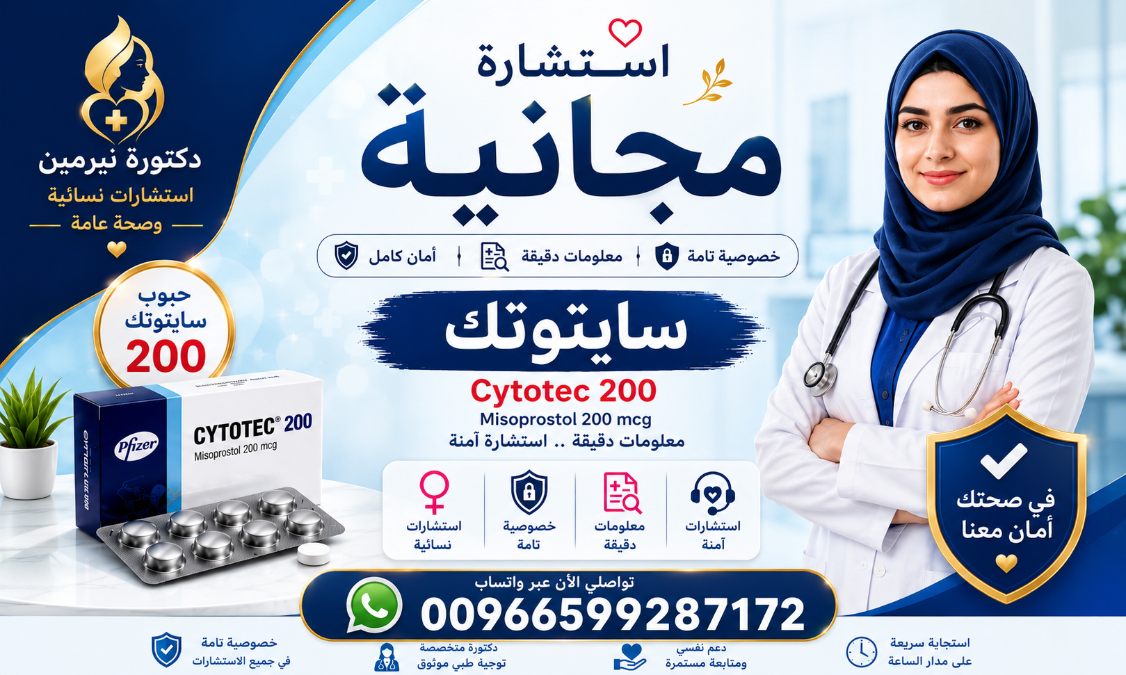 توفر سايتوتك في السعودية