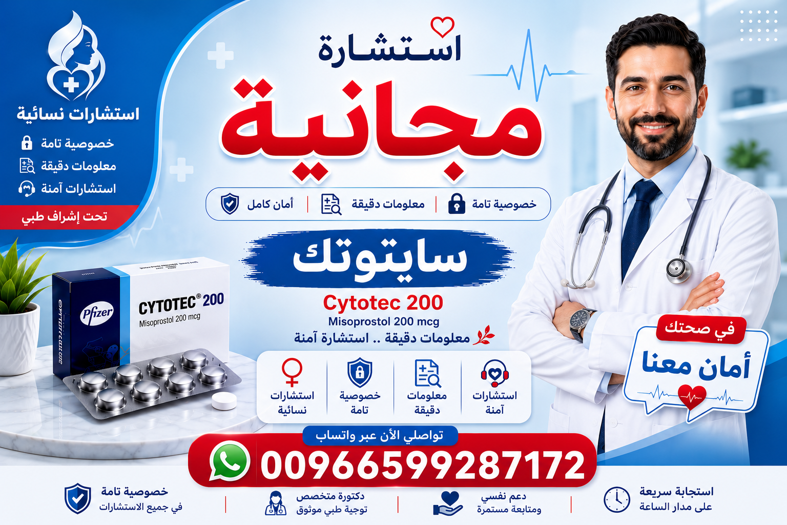شراء حبوب سايتوتك