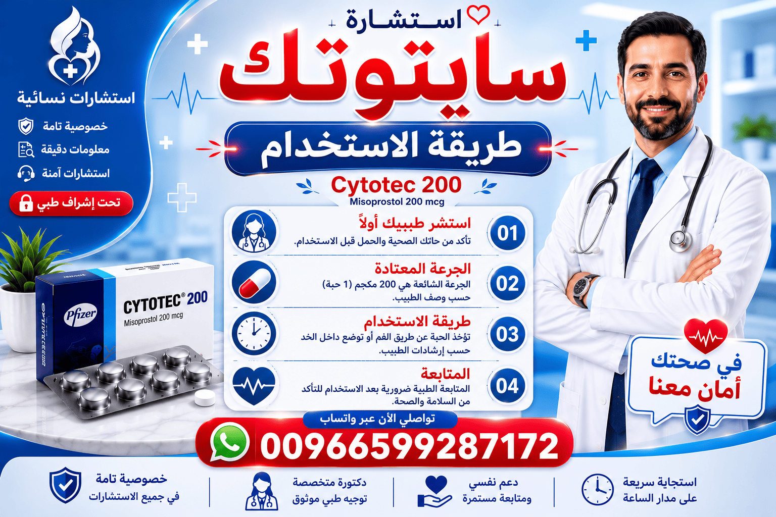 الموقع الرسمي لحبوب سايتوتك في السعوديه | دليل دكتور هيثم الخطيب